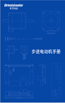 技术手册 步进电动机篇