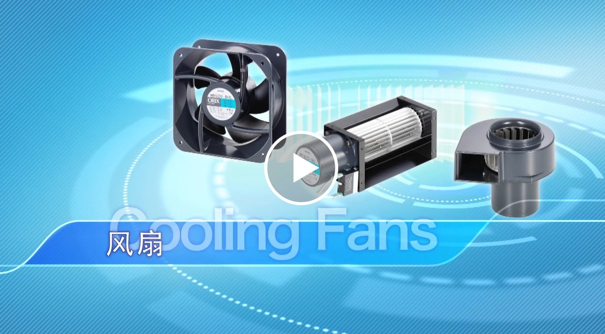 冷却风扇