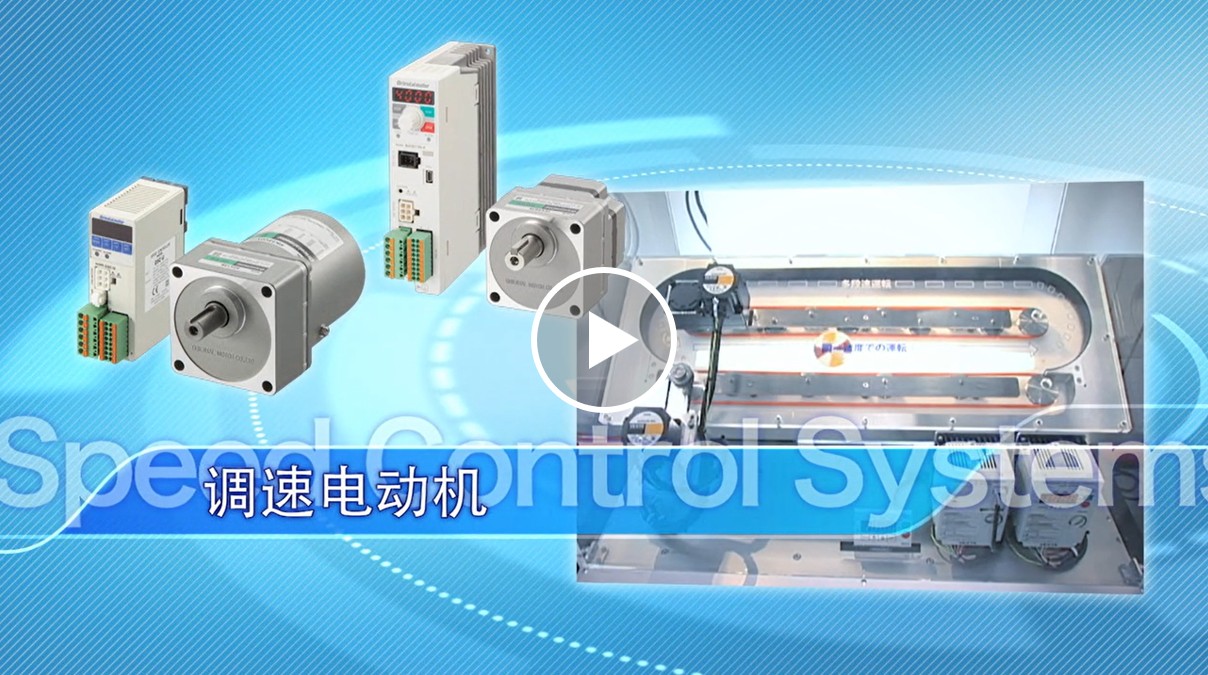 スピードコントロールモーター