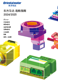 东方马达选购指南 2024/2025