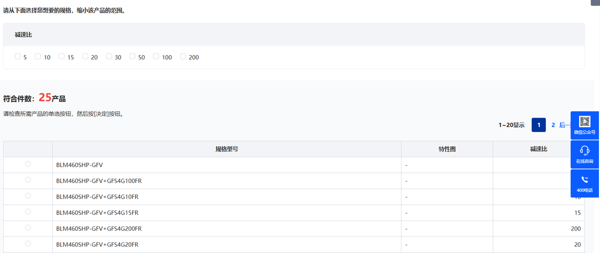 在显示的窗口中，请选择配套减速机等。