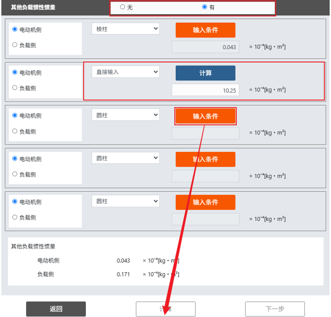 其他负载转动惯量力矩