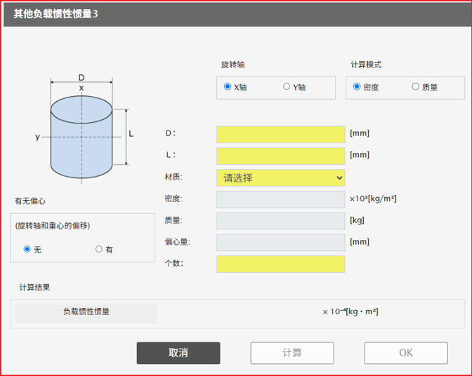 其他负载转动惯量力矩