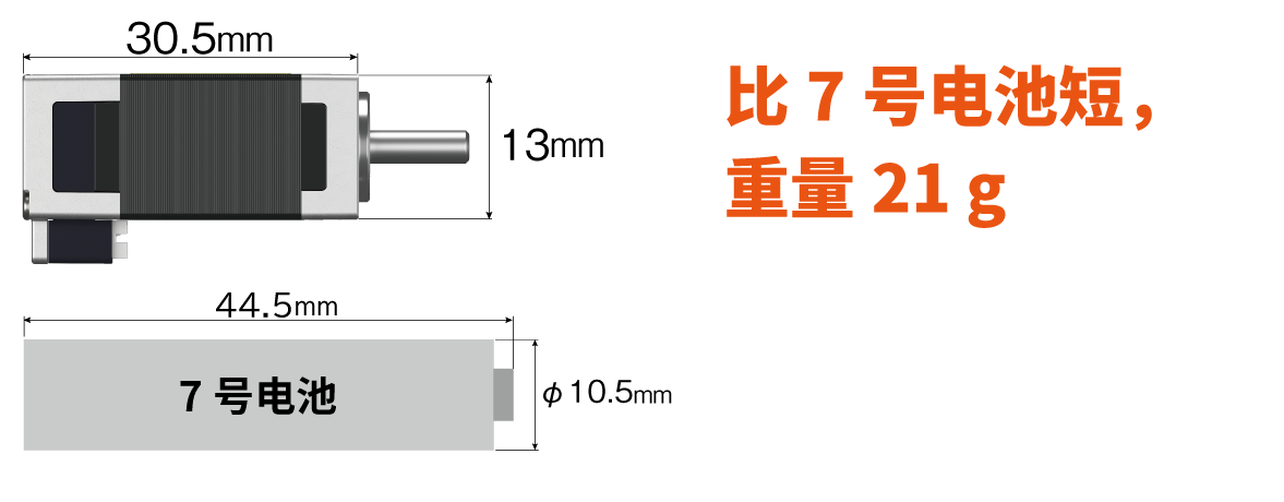 安装尺寸13mm_电动机长度30.5mm