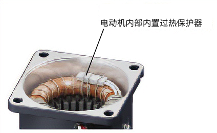 内藏过热保护器