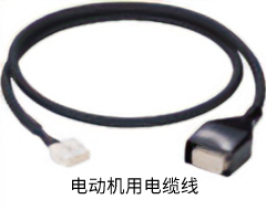 连接电缆线套件 电动机用、可动连接电缆线套件 电动机用