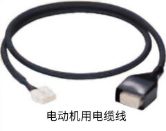 [1]连接电缆线套件 电动机用、可动连接电缆线套件 电动机用