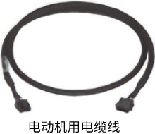 [1]连接电缆线套件 电动机用、可动连接电缆线套件 电动机用