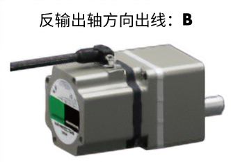 反输出轴方向出线：B