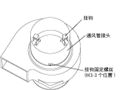 吸入口用通风管接头
