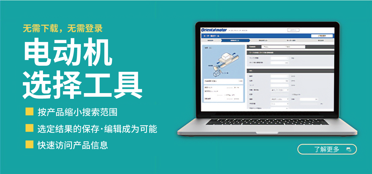 电动机选型工具