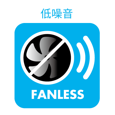 低騒音