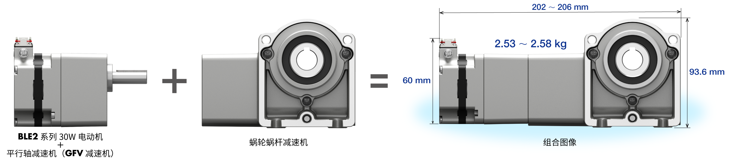 例如：BLE2系列 30W电动机＋平行轴减速机（GFV减速机）组合蜗轮蜗杆减速机的情况