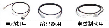 电动机用/编码器用/电磁制动用