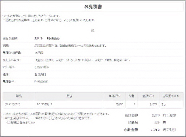 自动生成报价单