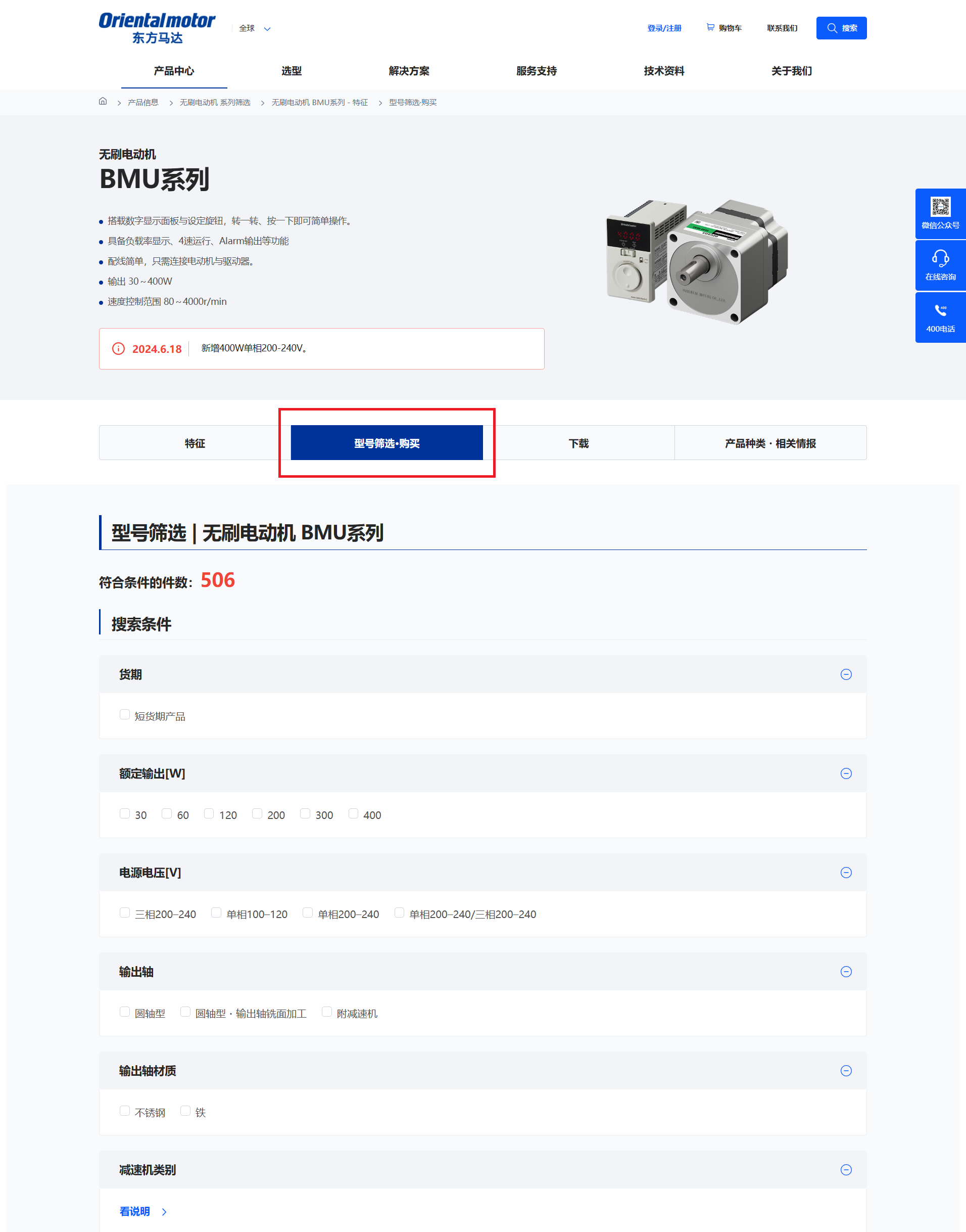 无刷电动机 BMU系列