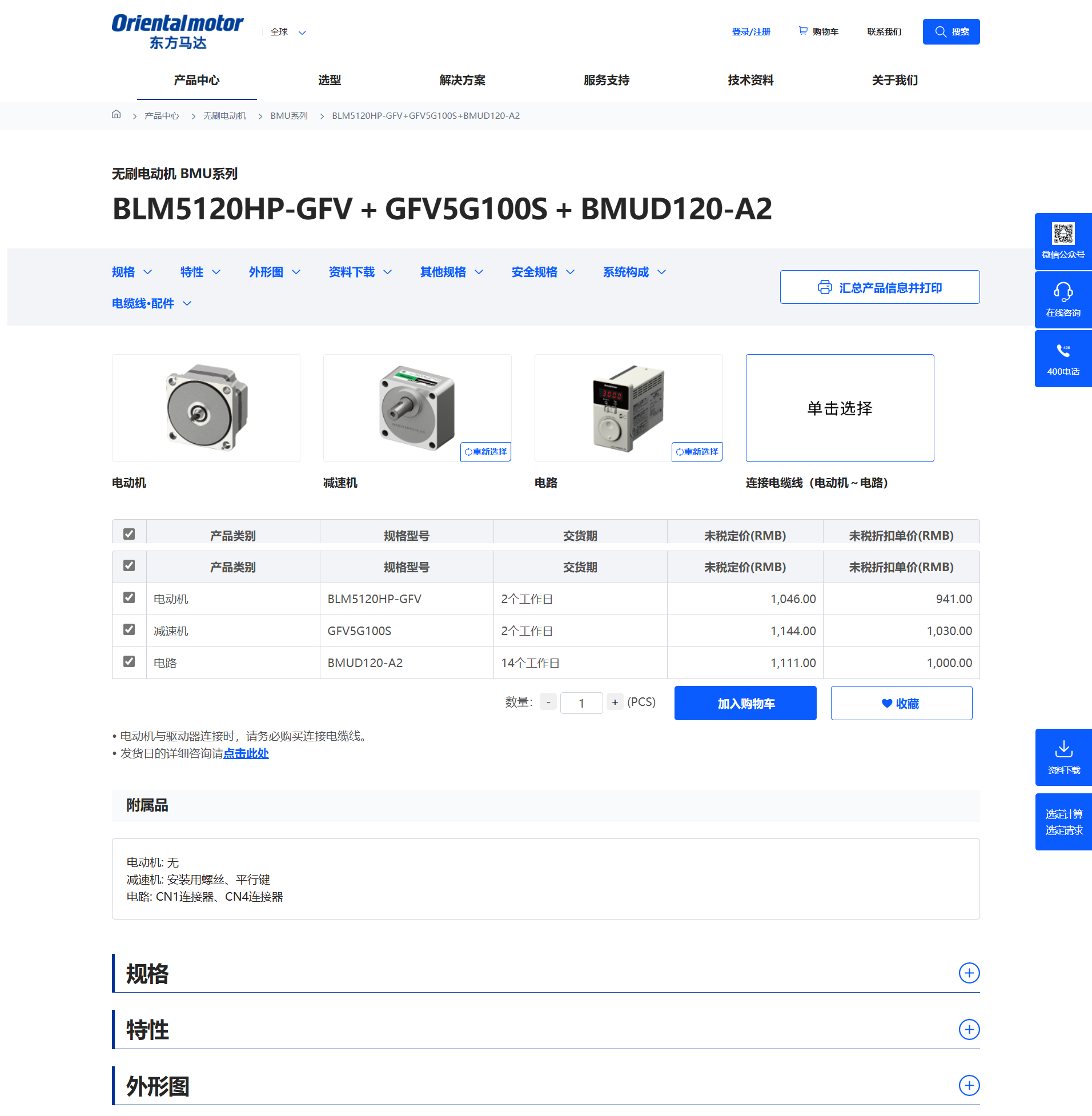 无刷电动机 BMU系列 产品页面