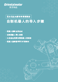 自制机器人的导入步骤