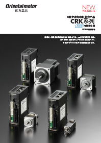 5相步进电动机组合产品 CRK系列 内藏定位型