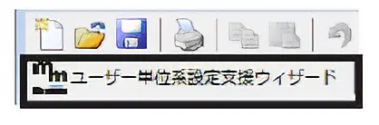 点击“用户单位设定支援向导”。将显示用户单位系设定支持向导的界面。“下一步”点击。