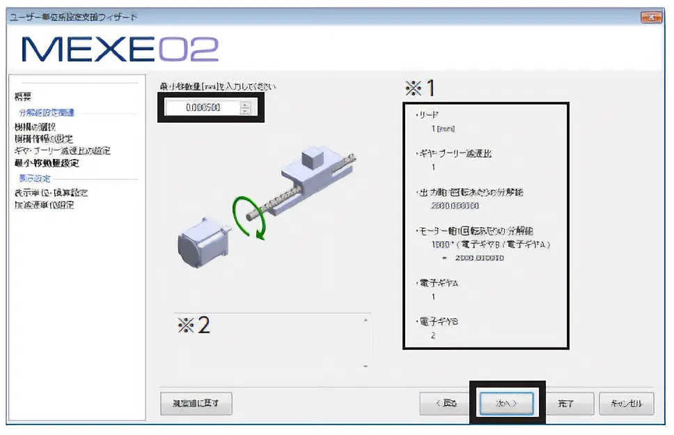 设定工作台的最小移动量。这里以“0.0005 mm”为例。“0.0005”输入，“下一步”点击。