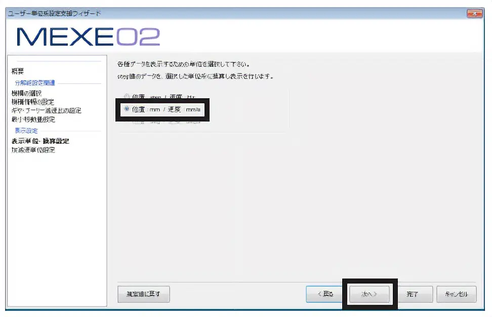 设定显示单位。这里以“mm”选择，“下一步”点击。