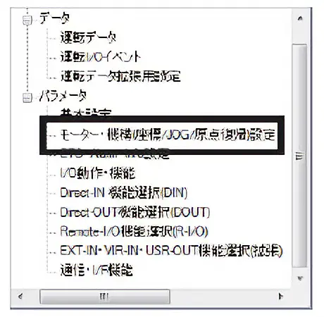 从树形视图点击“参数”－“电动机·机构（坐标/JOG/原点返回）设定”。将显示电动机·机构参数。
