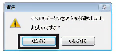 “是”点击。参数写入开始。