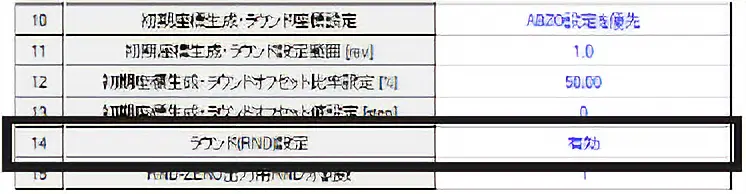 循环（RND）设定