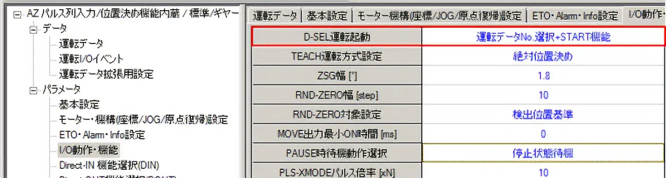 D-SEL运行起动