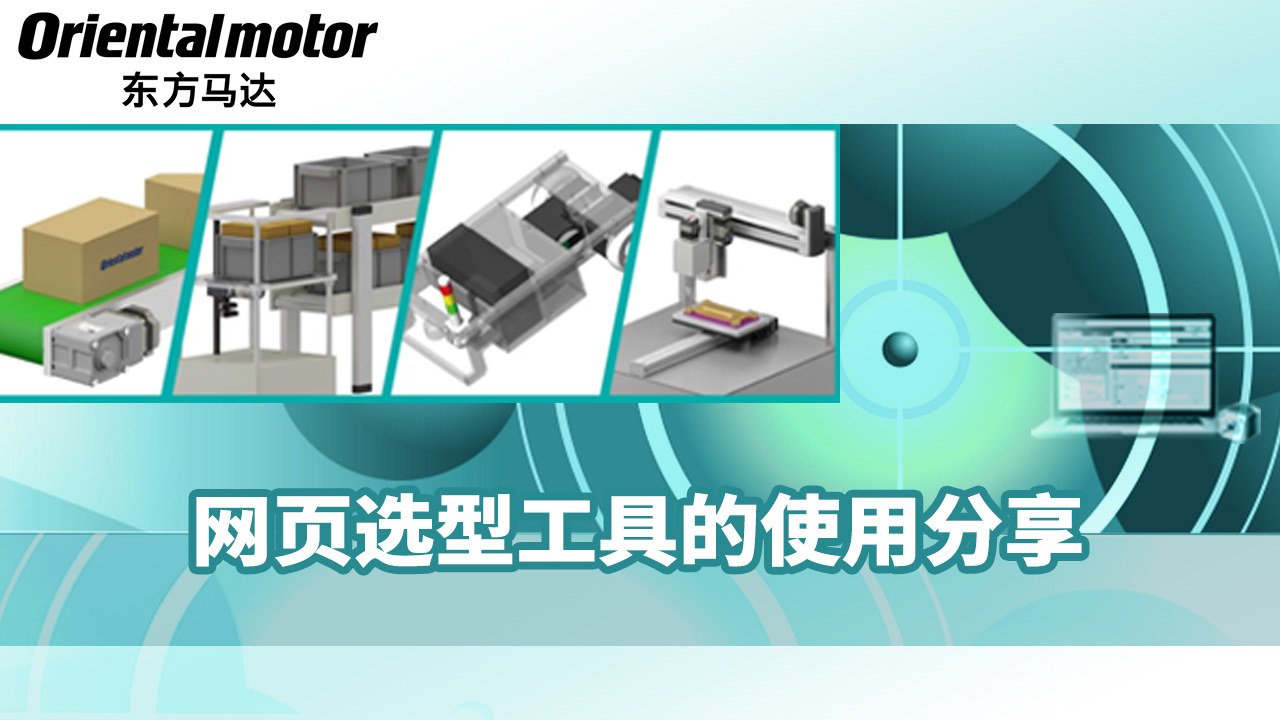 从AC电动机的基础到应用